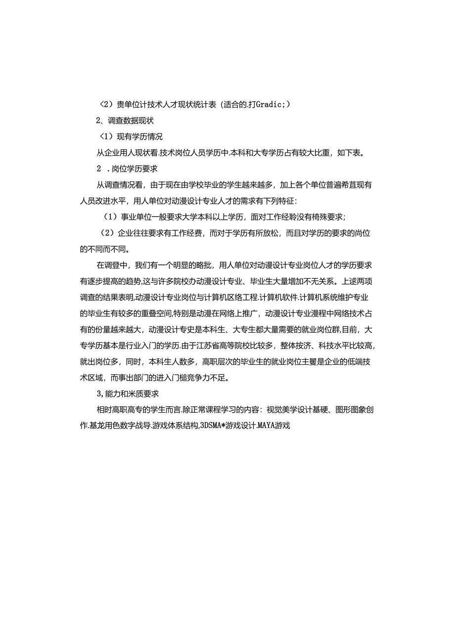 动漫专业调研报告.docx_第3页