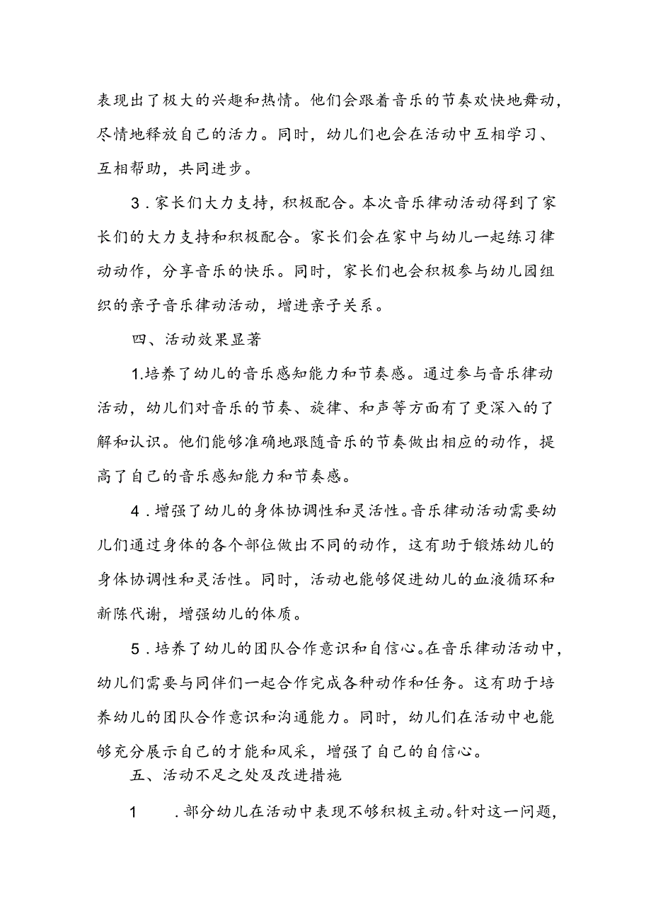 幼儿园音乐律动活动总结.docx_第2页