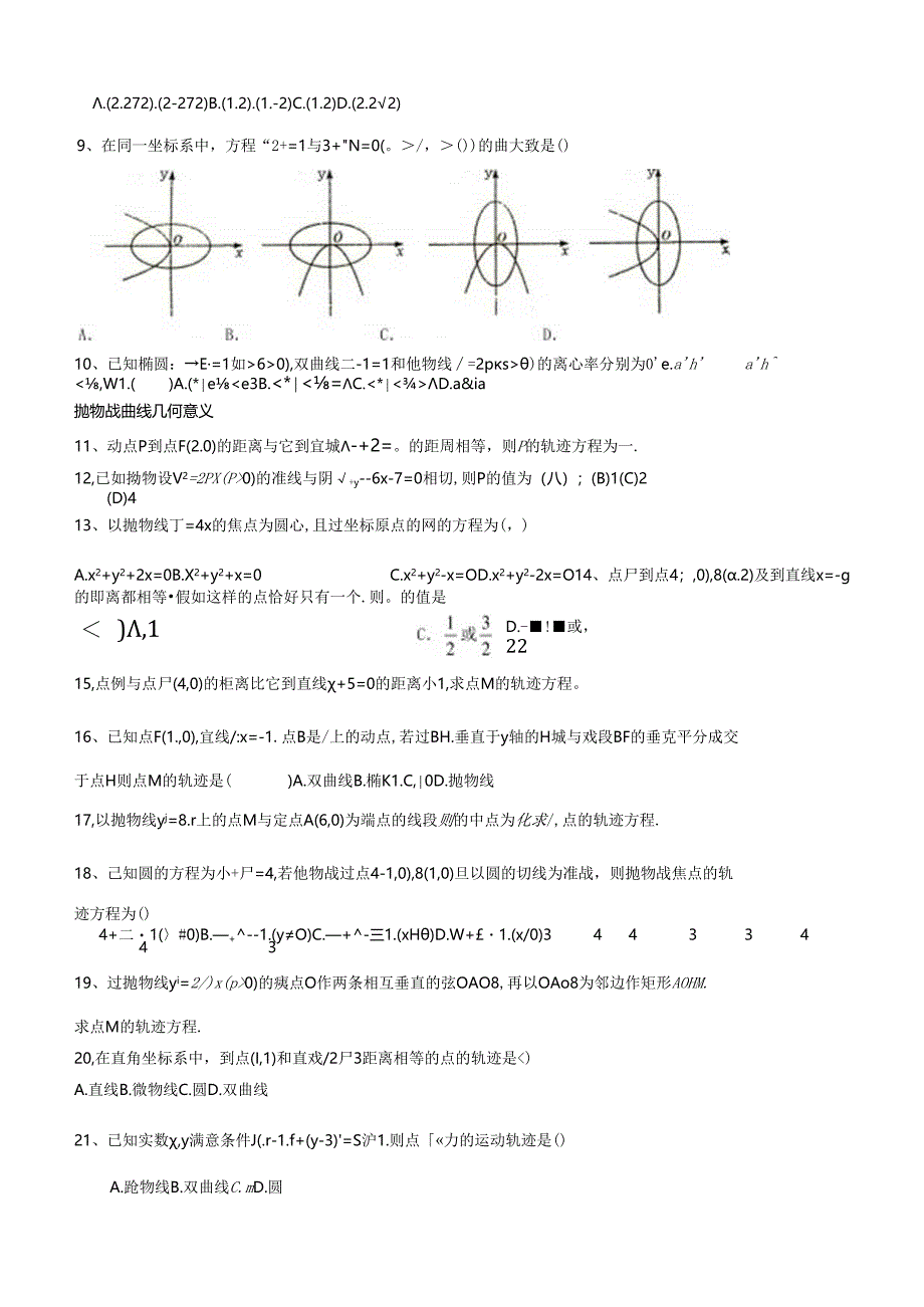 抛物线知识点.docx_第2页