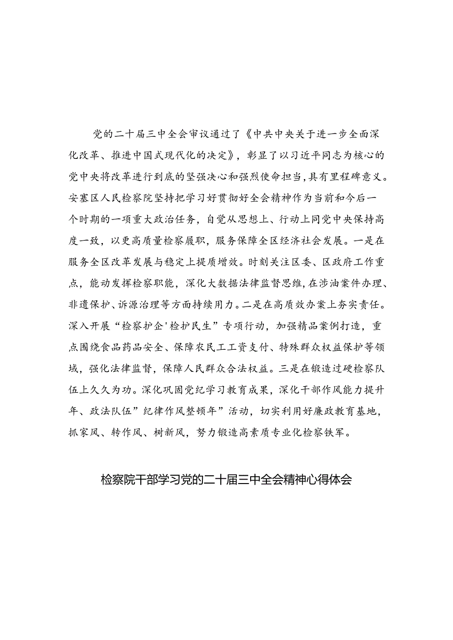 检察长学习二十届三中全会精神心得体会8篇供参考.docx_第1页