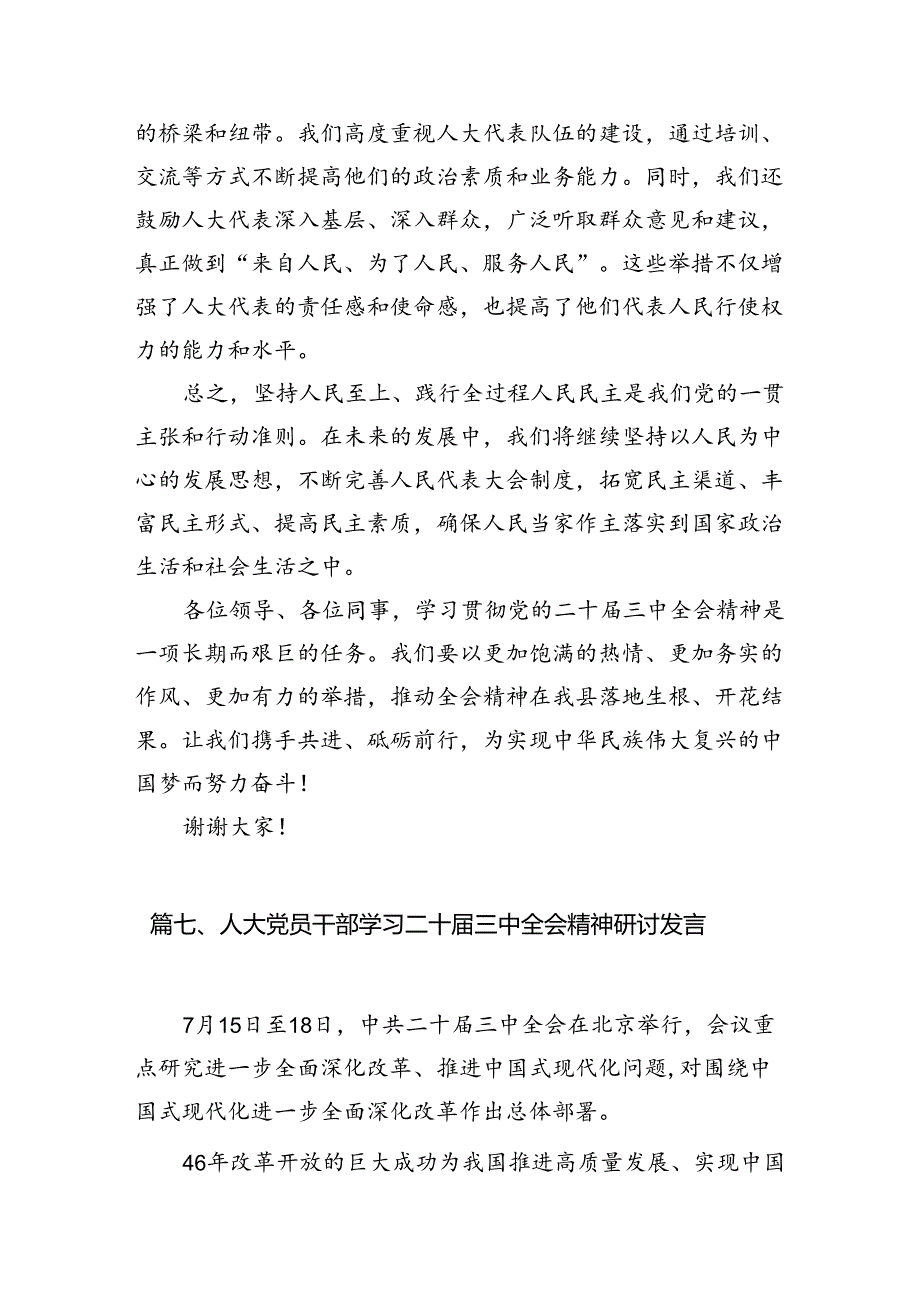 （11篇）人大主席学习贯彻党的二十届三中全会精神心得体会集合.docx_第2页