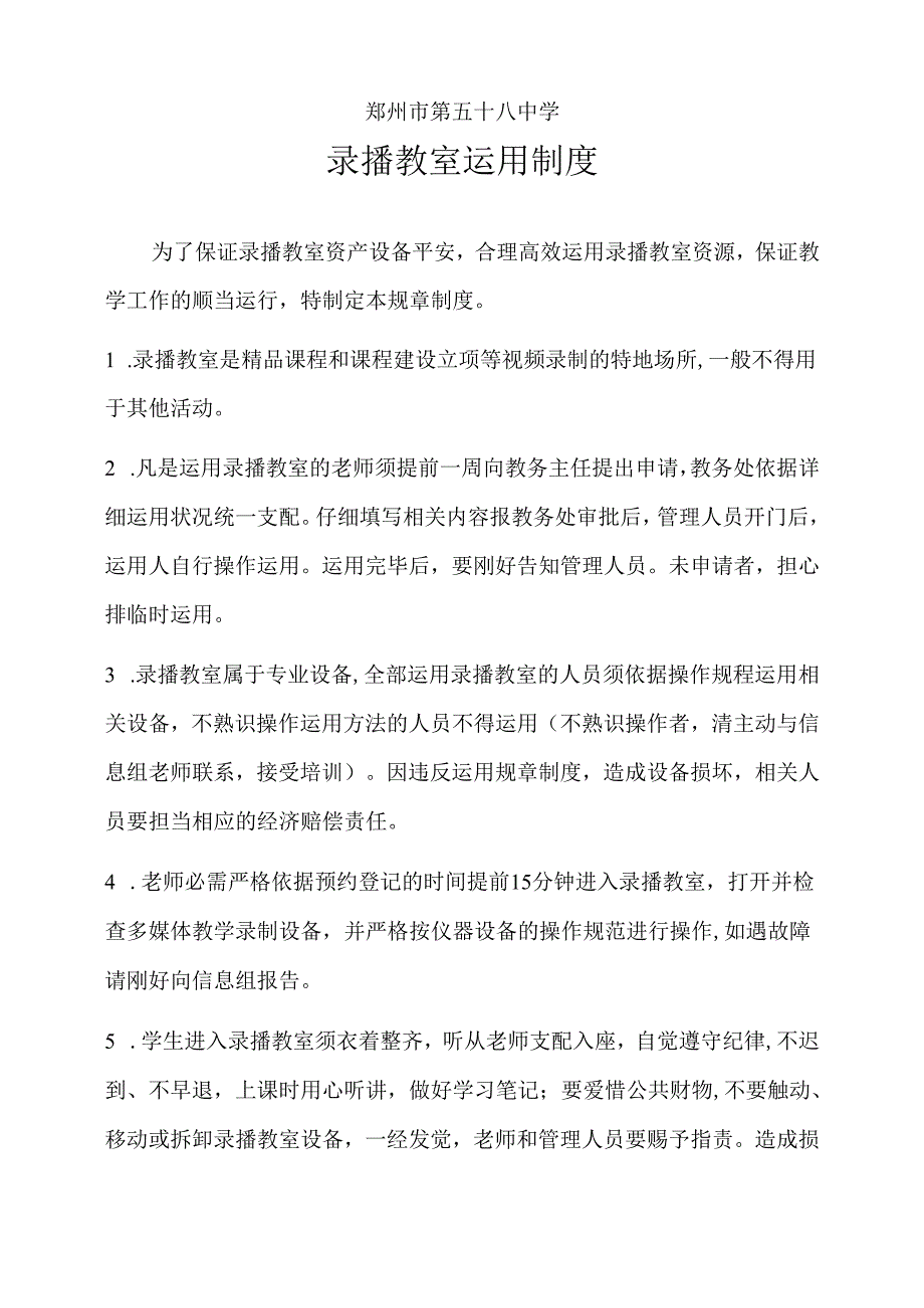 录播教室使用制度(已修改).docx_第1页