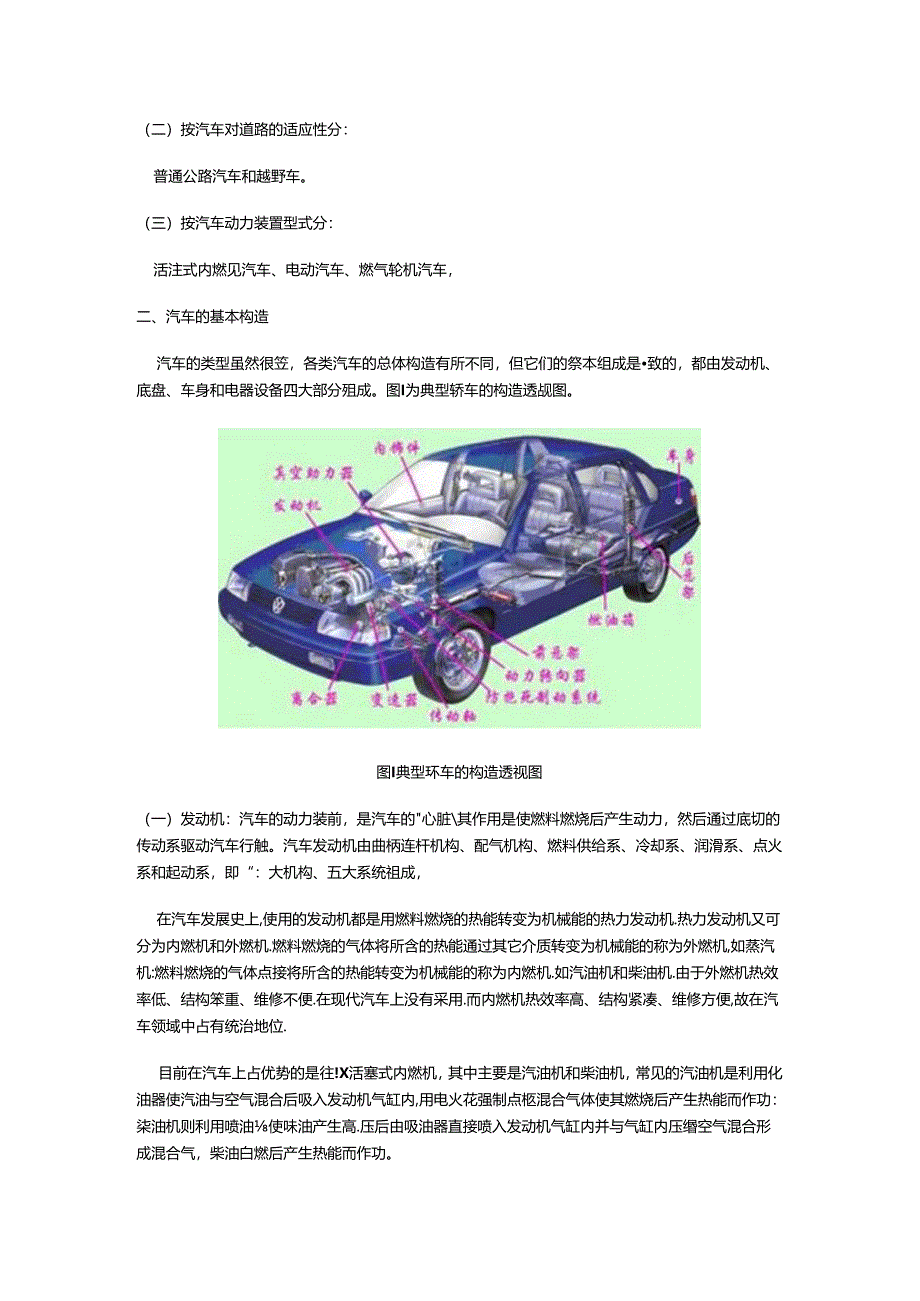 汽车系列课堂之一——汽车的总体构造.docx_第2页