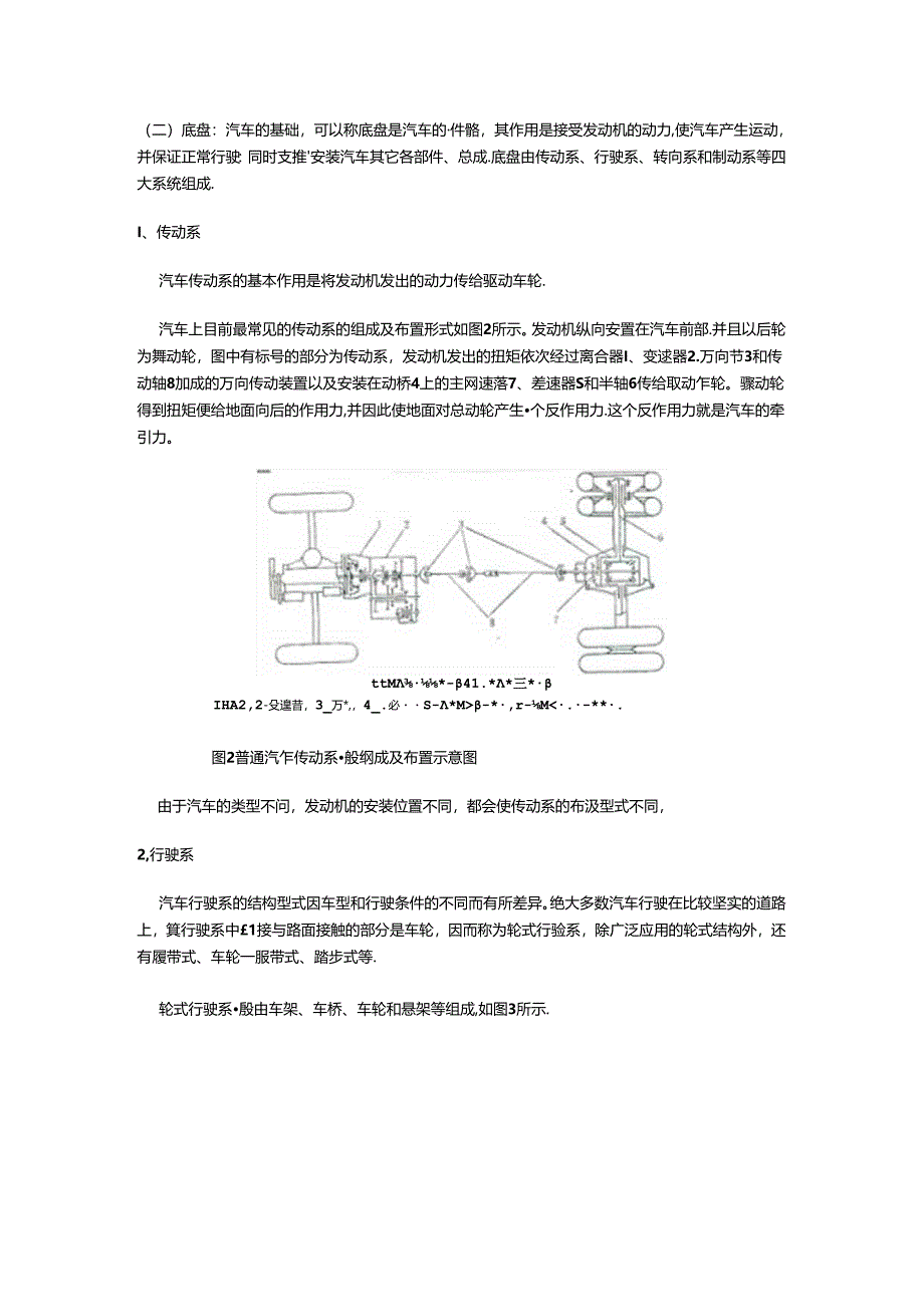 汽车系列课堂之一——汽车的总体构造.docx_第3页