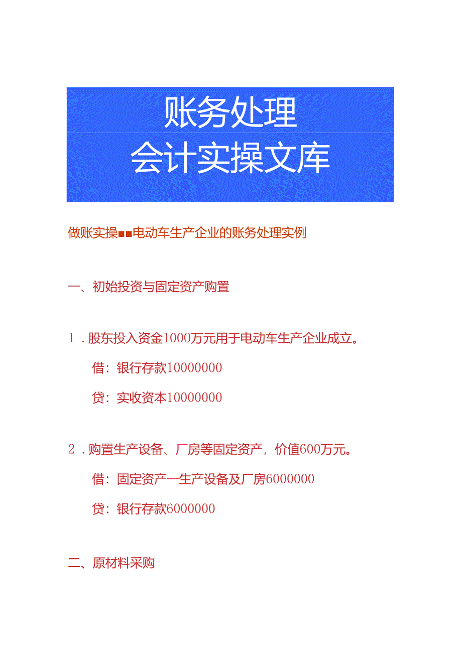 做账实操-电动车生产企业的账务处理实例.docx_第1页