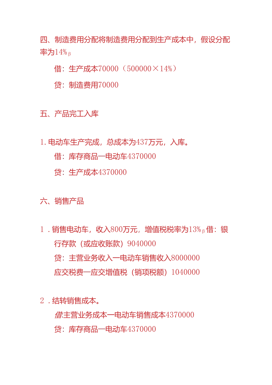 做账实操-电动车生产企业的账务处理实例.docx_第3页