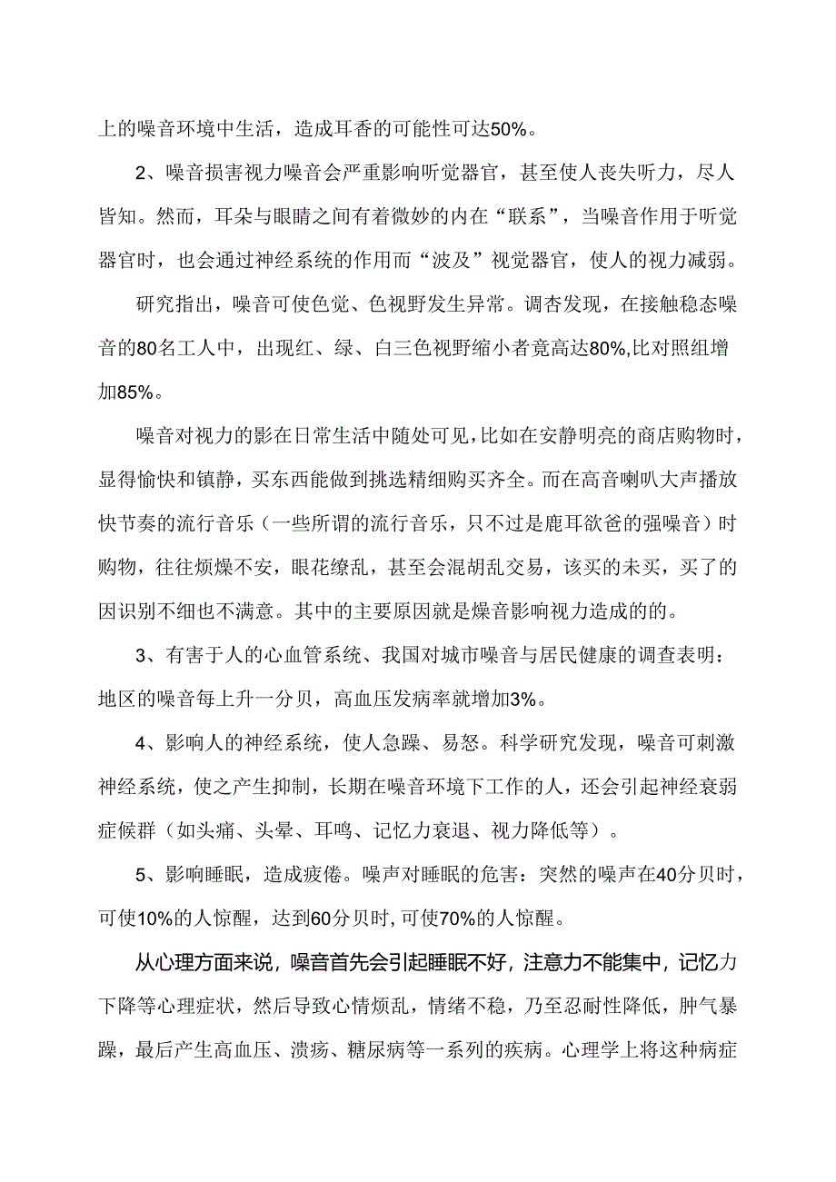 XX建筑有限公司噪声的职业危害（2024年）.docx_第2页