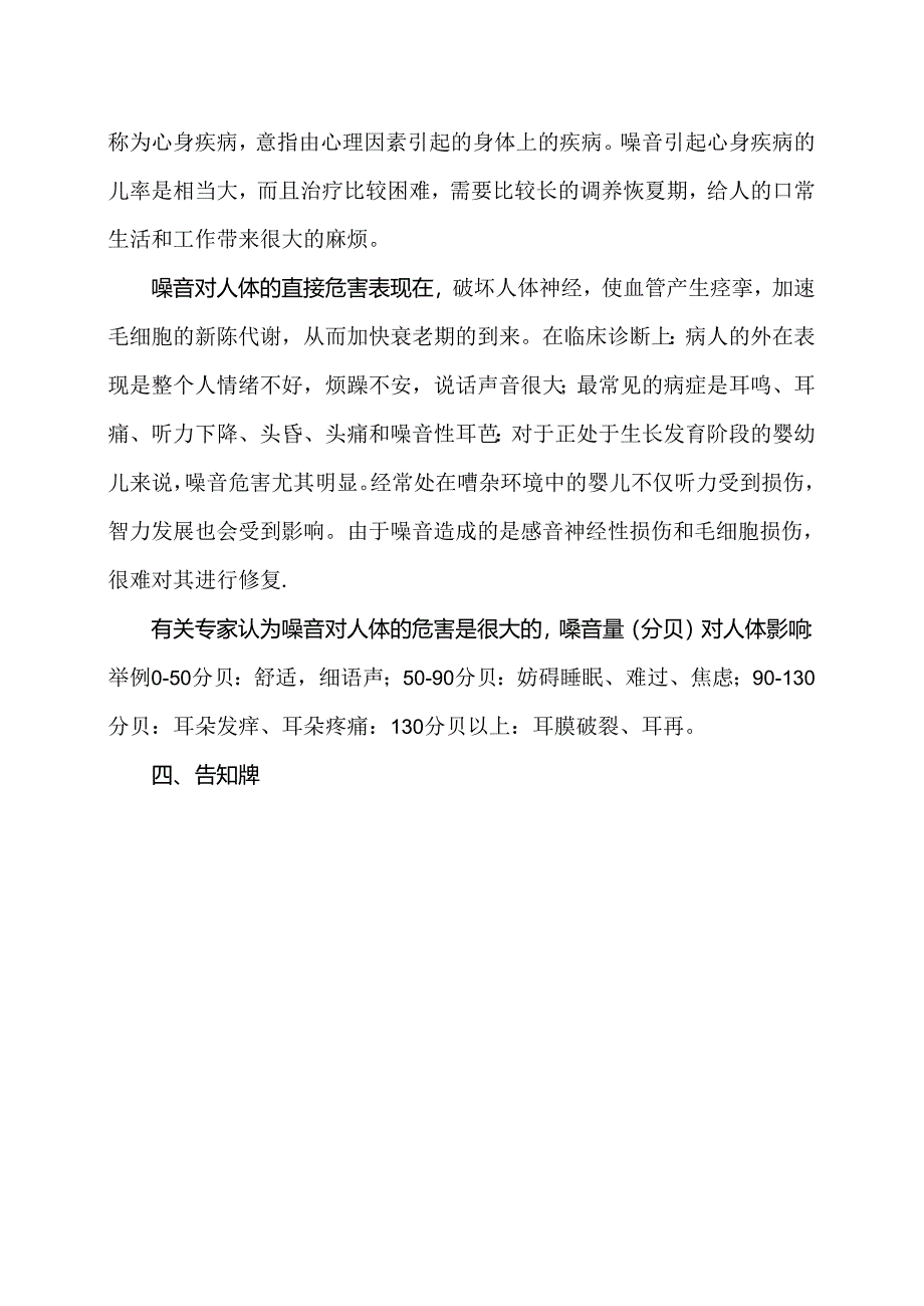 XX建筑有限公司噪声的职业危害（2024年）.docx_第3页