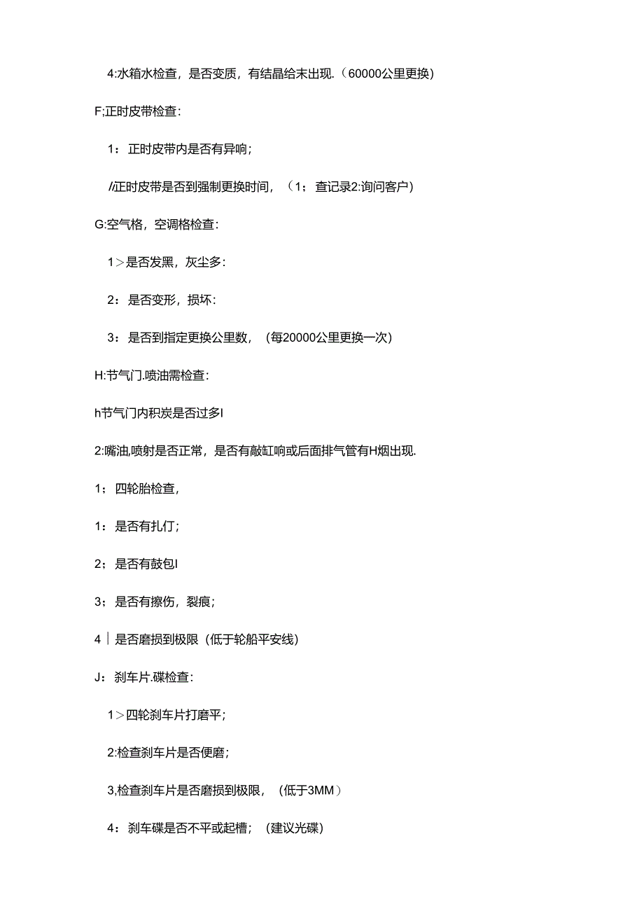 常用车型保养注意事项范文.docx_第3页