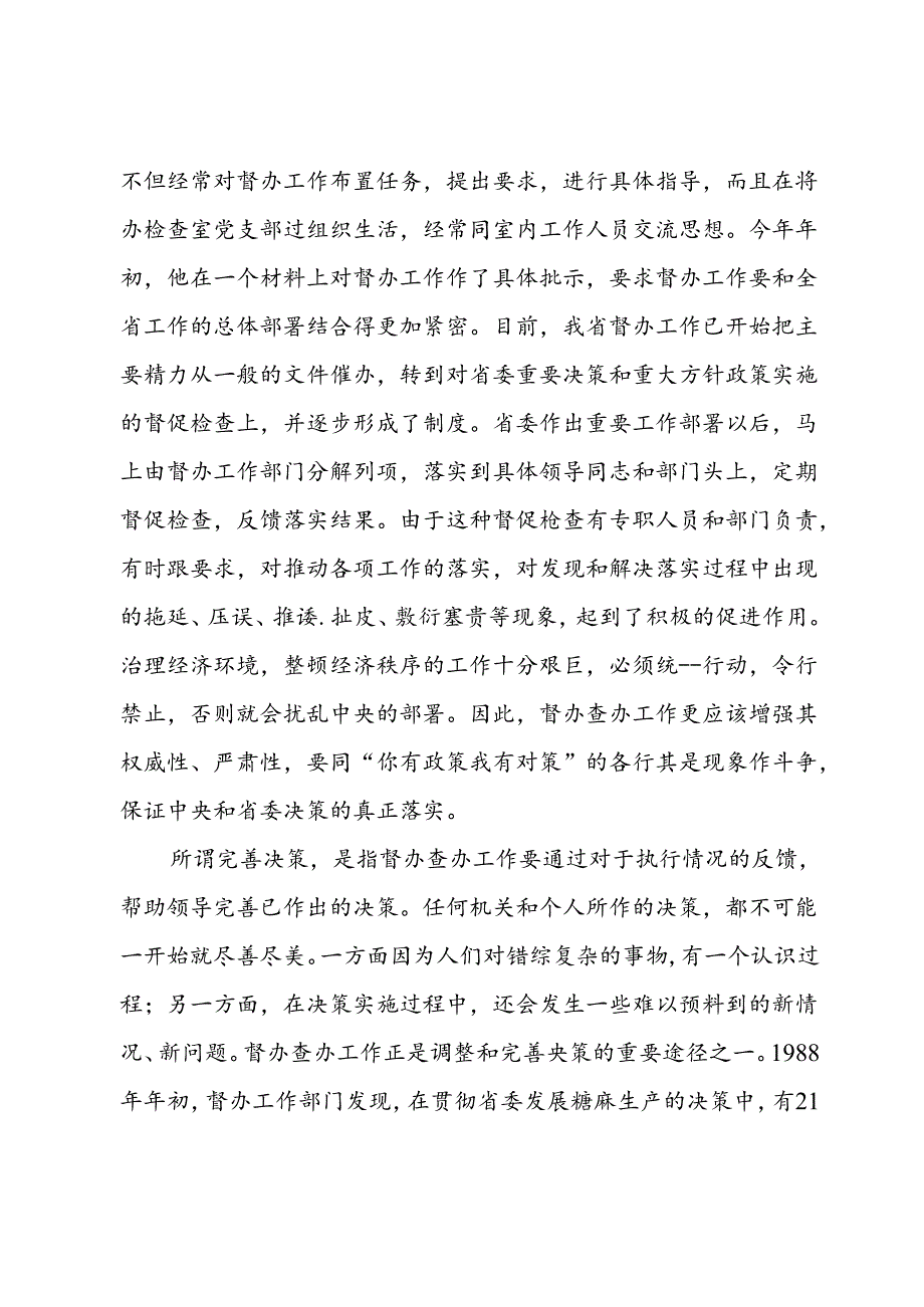 三中全会精神心得体会.docx_第1页