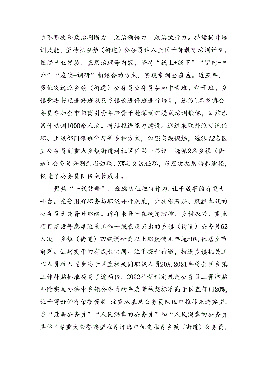 在2024年全市公务员工作会议上的汇报发言（1366字）.docx_第2页