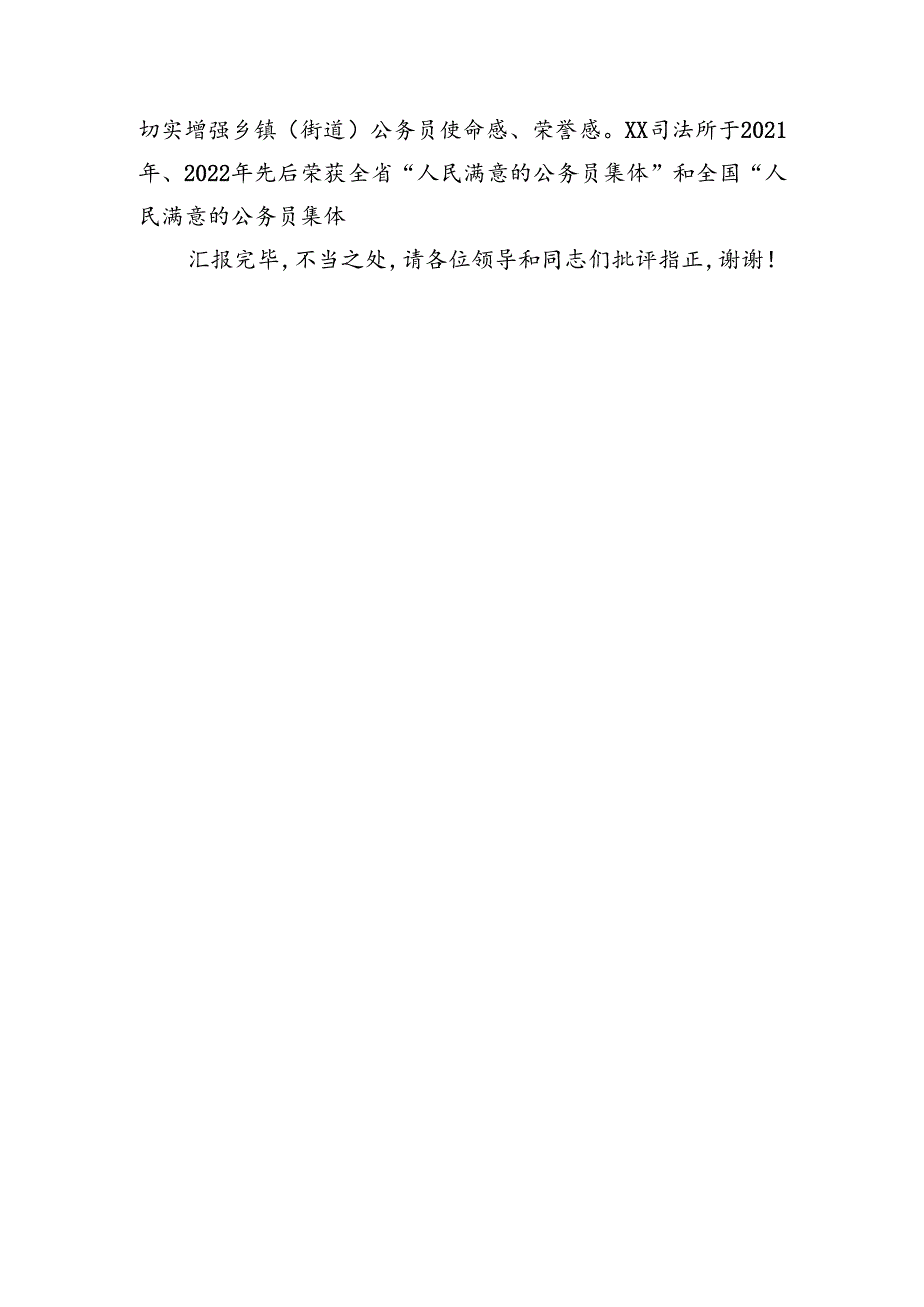 在2024年全市公务员工作会议上的汇报发言（1366字）.docx_第3页