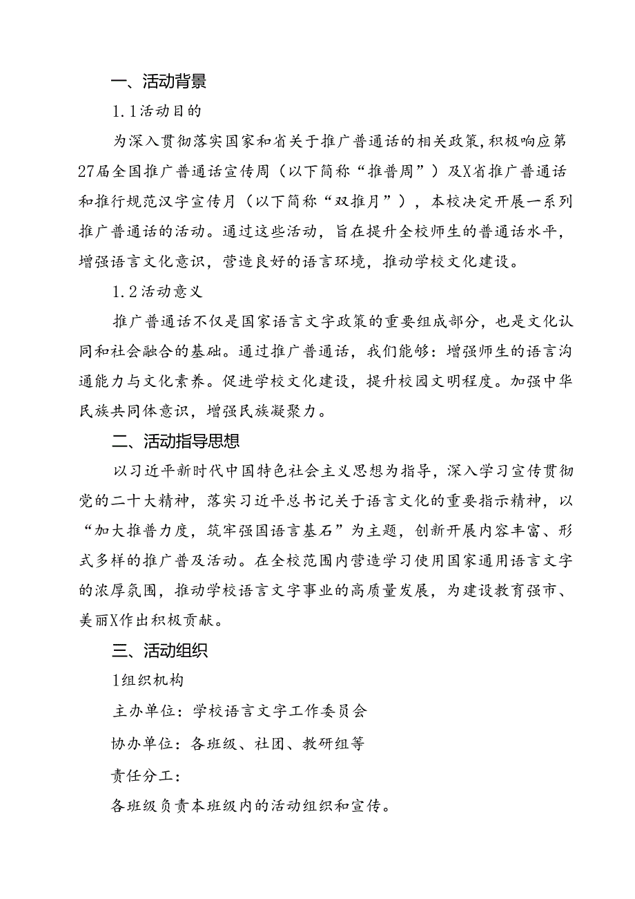 2024年推普周“加大推普力度筑牢强国语言基石”演讲稿(精选10篇).docx_第2页