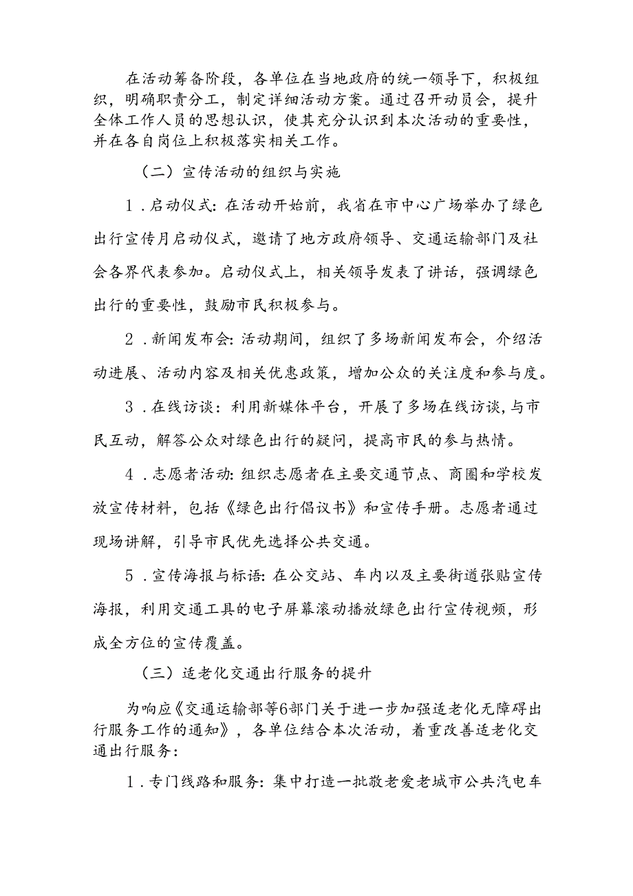 交管部门关于开展2024年绿色出行宣传月和公交出行宣传周活动总结报告5篇.docx_第2页