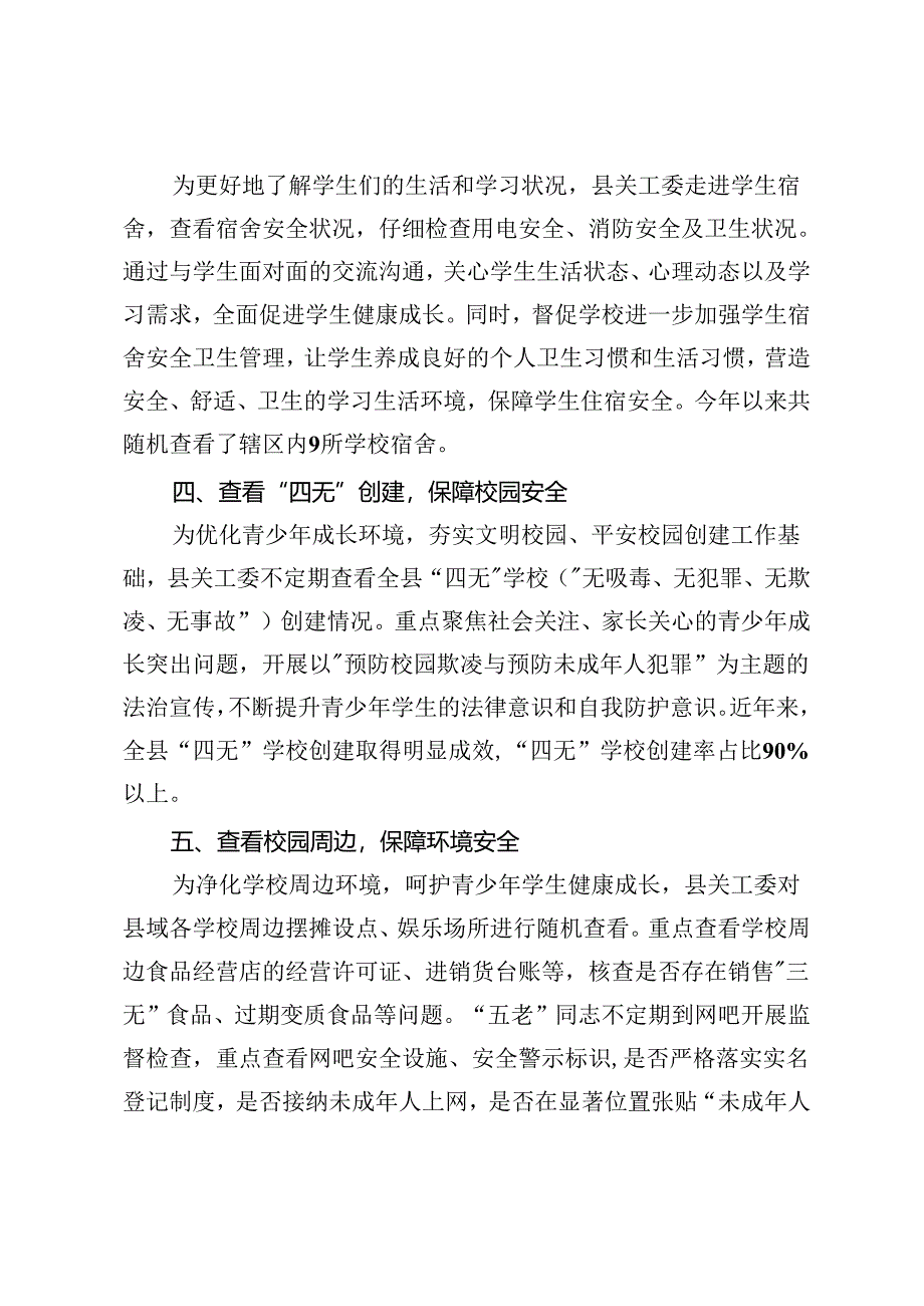 县关工委主任在关心下一代工作交流会上的发言.docx_第2页