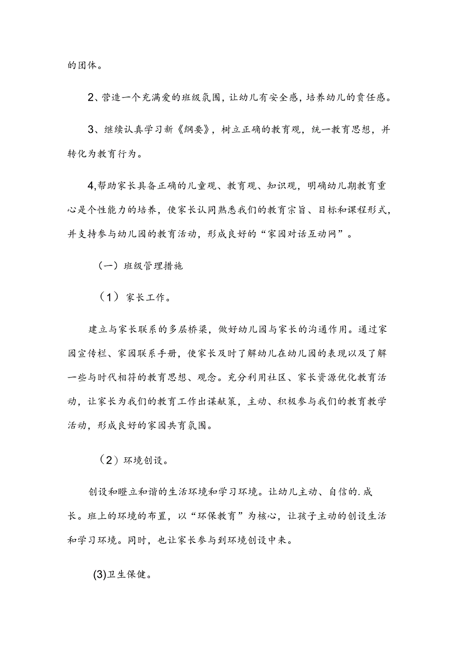 幼儿园中班工作计划(15篇).docx_第2页