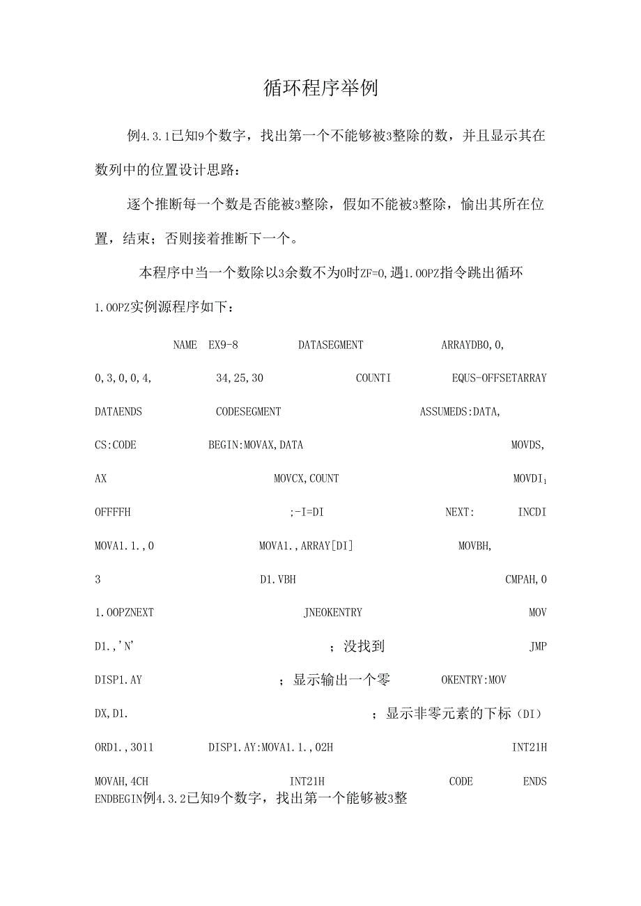 循环程序举例.docx_第1页