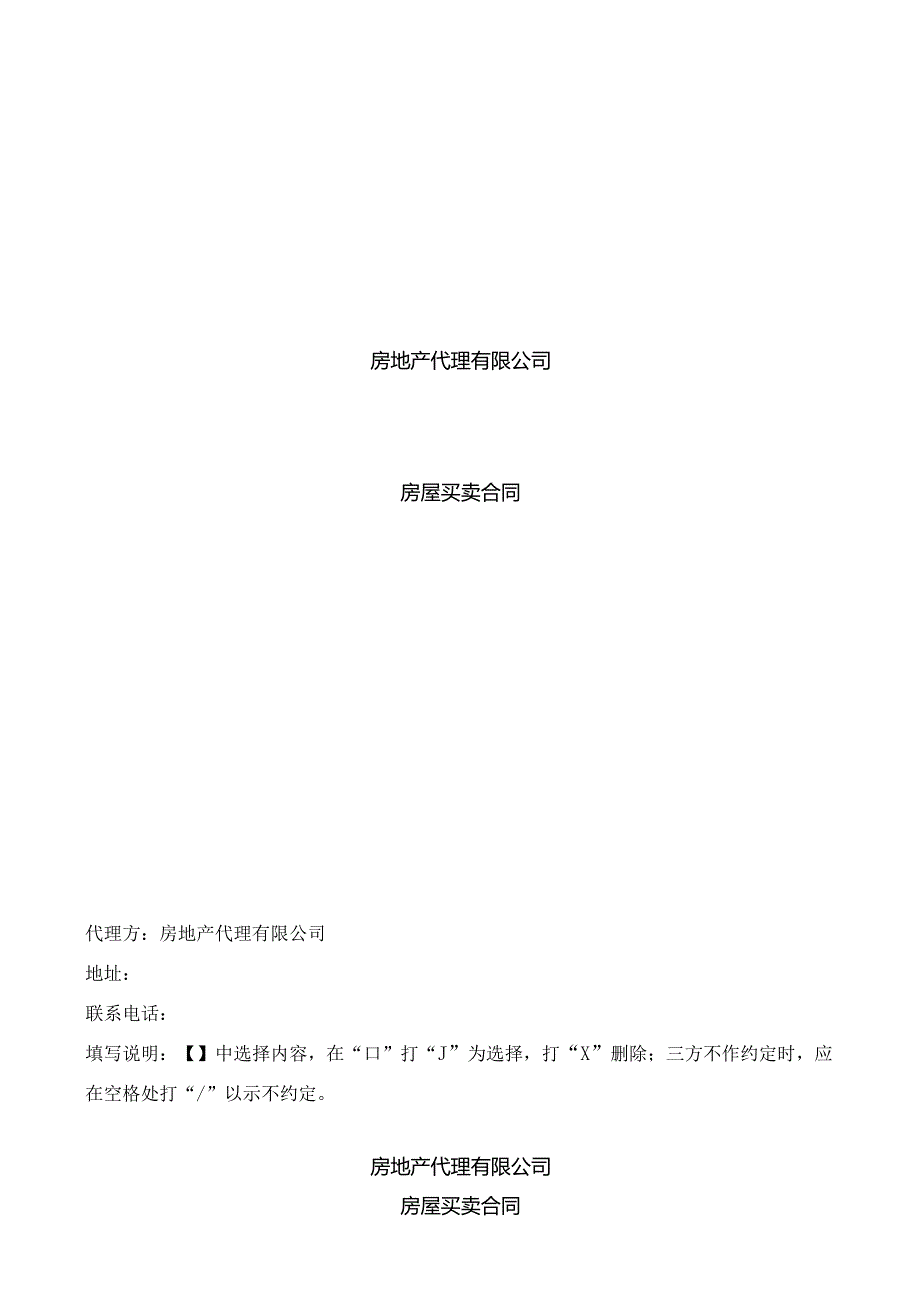 房屋买卖合同.docx_第1页