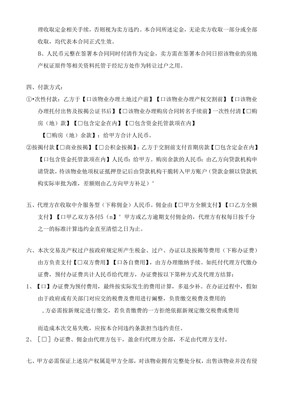 房屋买卖合同.docx_第3页