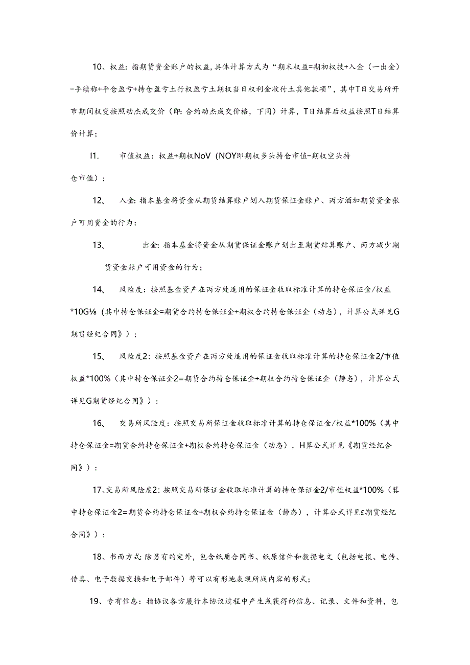 基金期货交易结算三方协议.docx_第3页