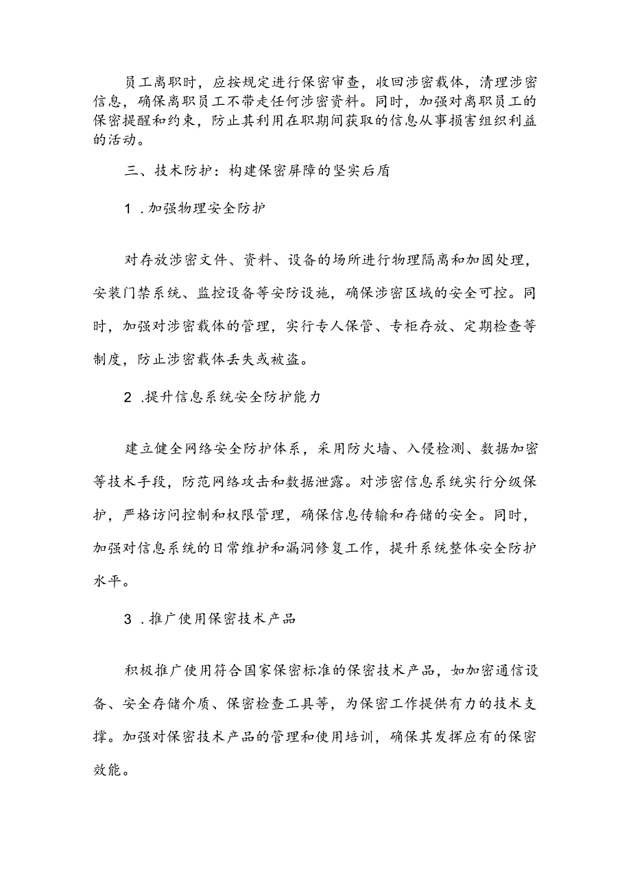 保密工作责任清单：构筑信息安全防线的坚实基石.docx_第3页