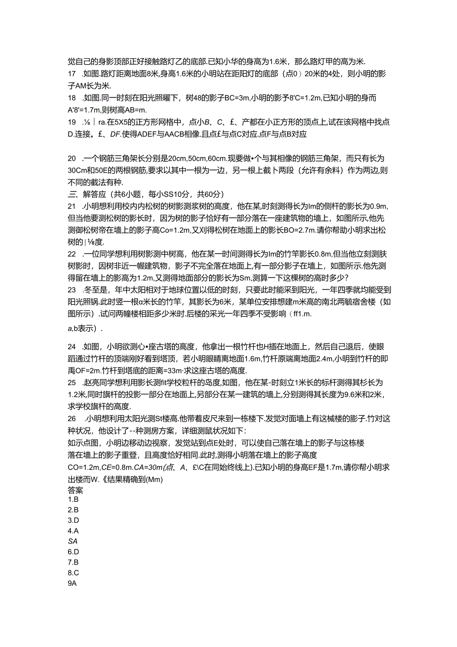 度第一学期北京课改版九年级上册18.7_应用举例_同步课堂检测（有答案）.docx_第2页