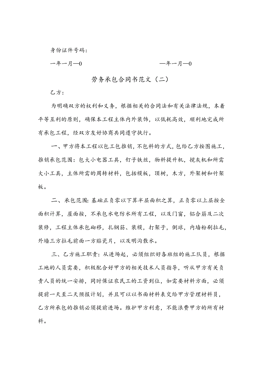 劳务承包合同书范文(二篇).docx_第3页