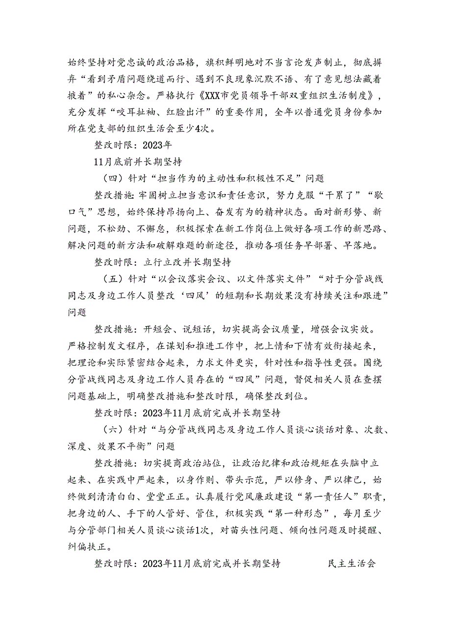 民主生活会班子成员个人整改方案3篇.docx_第2页