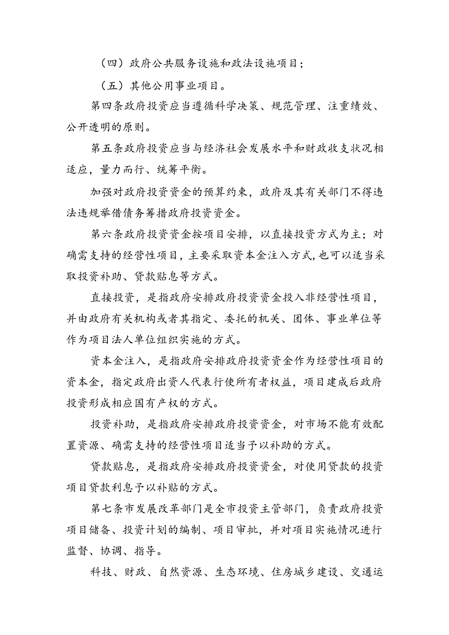 政府投资管理办法（征求意见稿）.docx_第2页