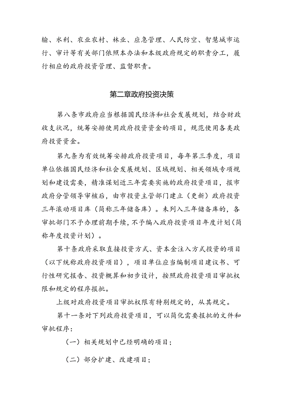 政府投资管理办法（征求意见稿）.docx_第3页