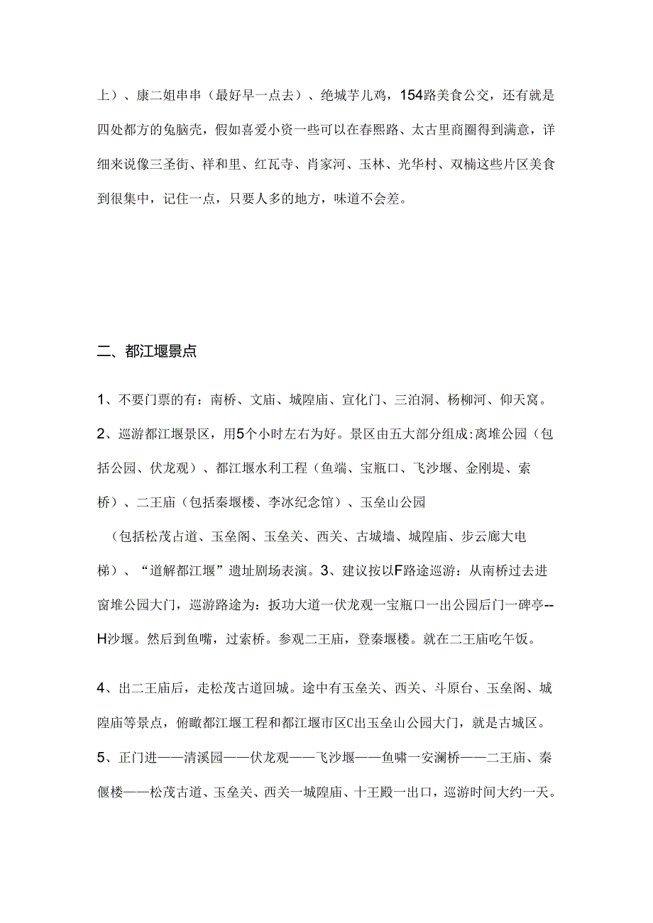 成都旅游攻略.docx_第2页