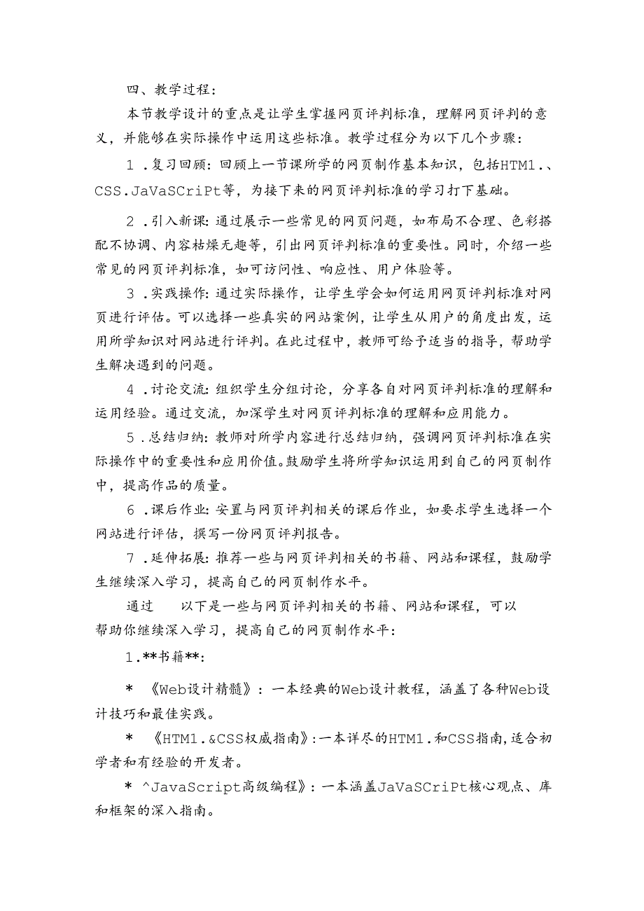 《网页评价标准》公开课一等奖创新教学设计 -初中信息技术七年级上册.docx_第3页