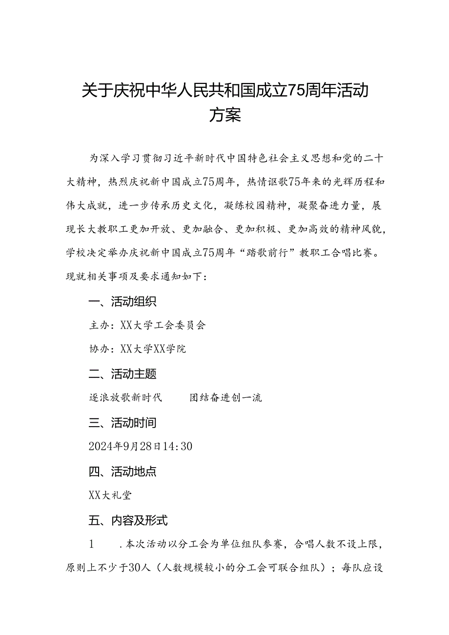 大学关于组织开展庆祝新中国成立75周年教职工合唱比赛的活动方案三篇.docx_第1页