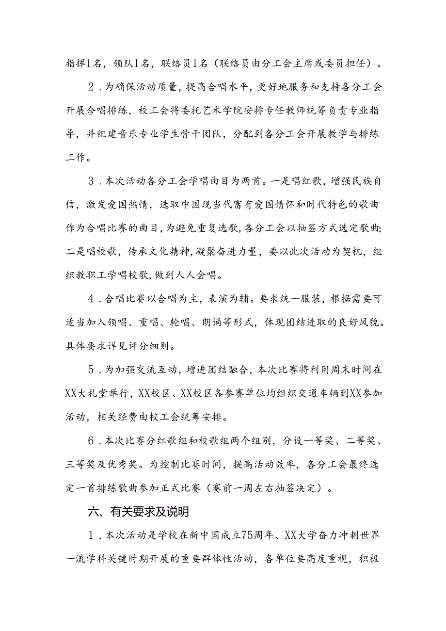 大学关于组织开展庆祝新中国成立75周年教职工合唱比赛的活动方案三篇.docx_第2页