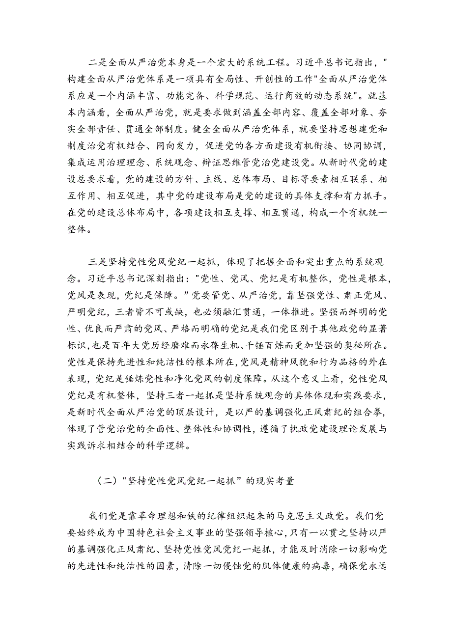 2024年党纪学习教育党员干部党风廉政建设专题研讨班上讲话.docx_第2页