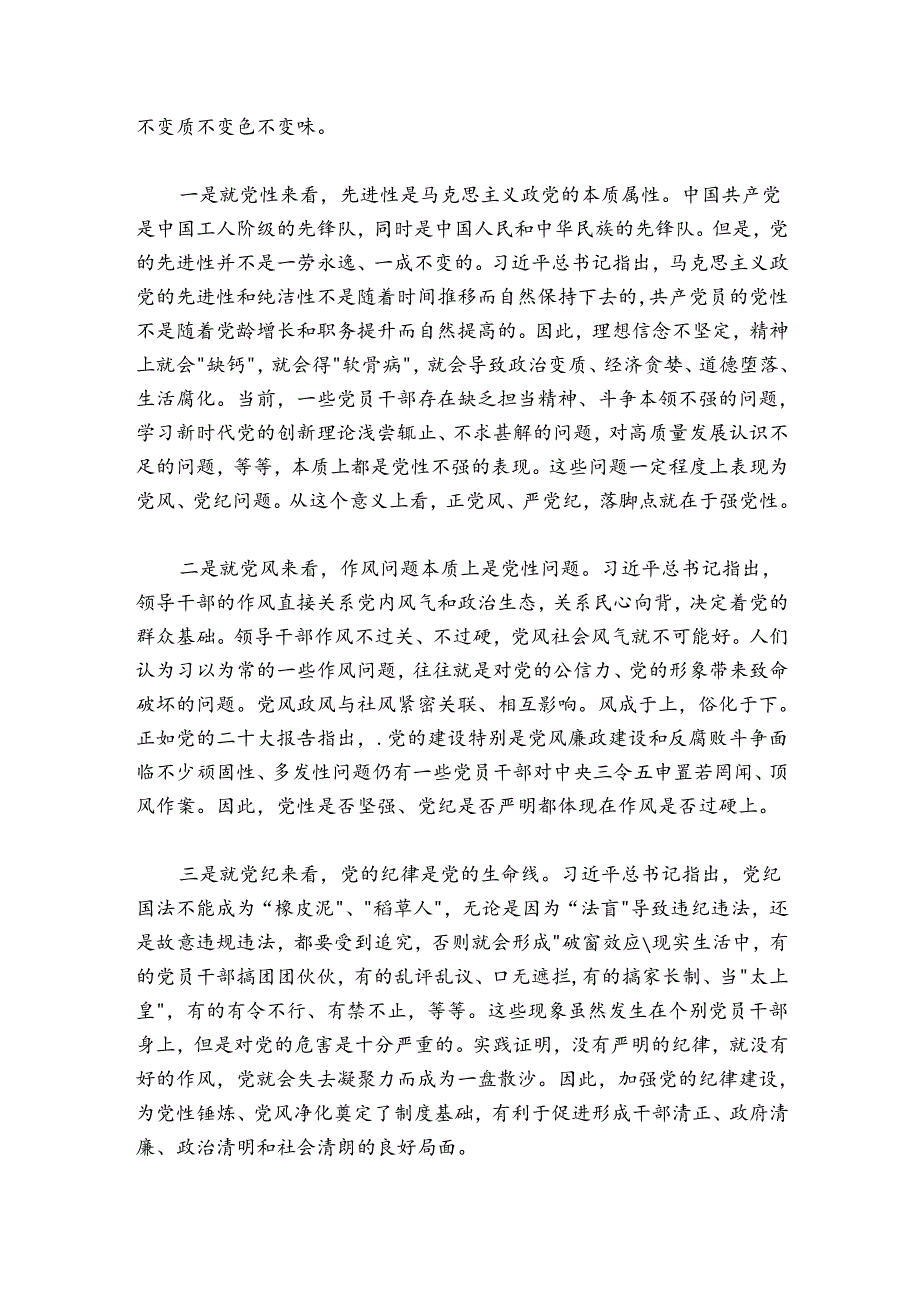 2024年党纪学习教育党员干部党风廉政建设专题研讨班上讲话.docx_第3页