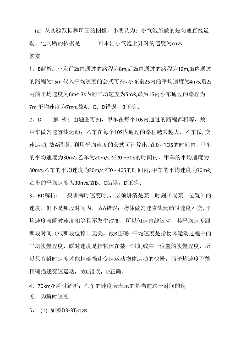 第三章物质的简单运动测试题.docx_第3页