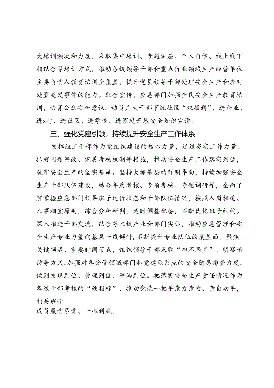 县委组织部部长交流发言：用好党建引领“指挥棒” 扛起安全生产组织担当.docx_第2页