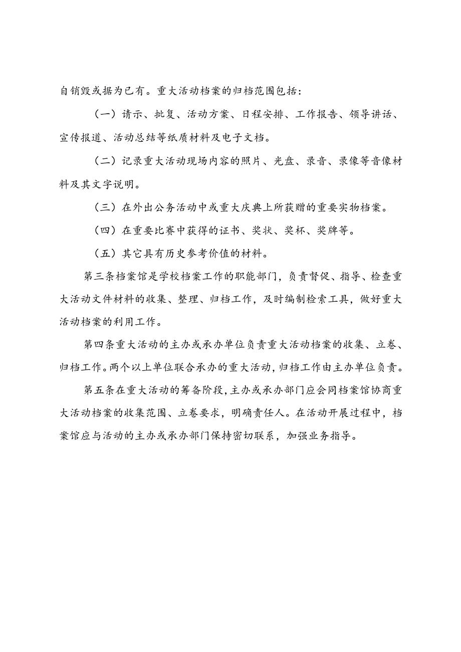 2024学校重大活动档案管理办法.docx_第2页