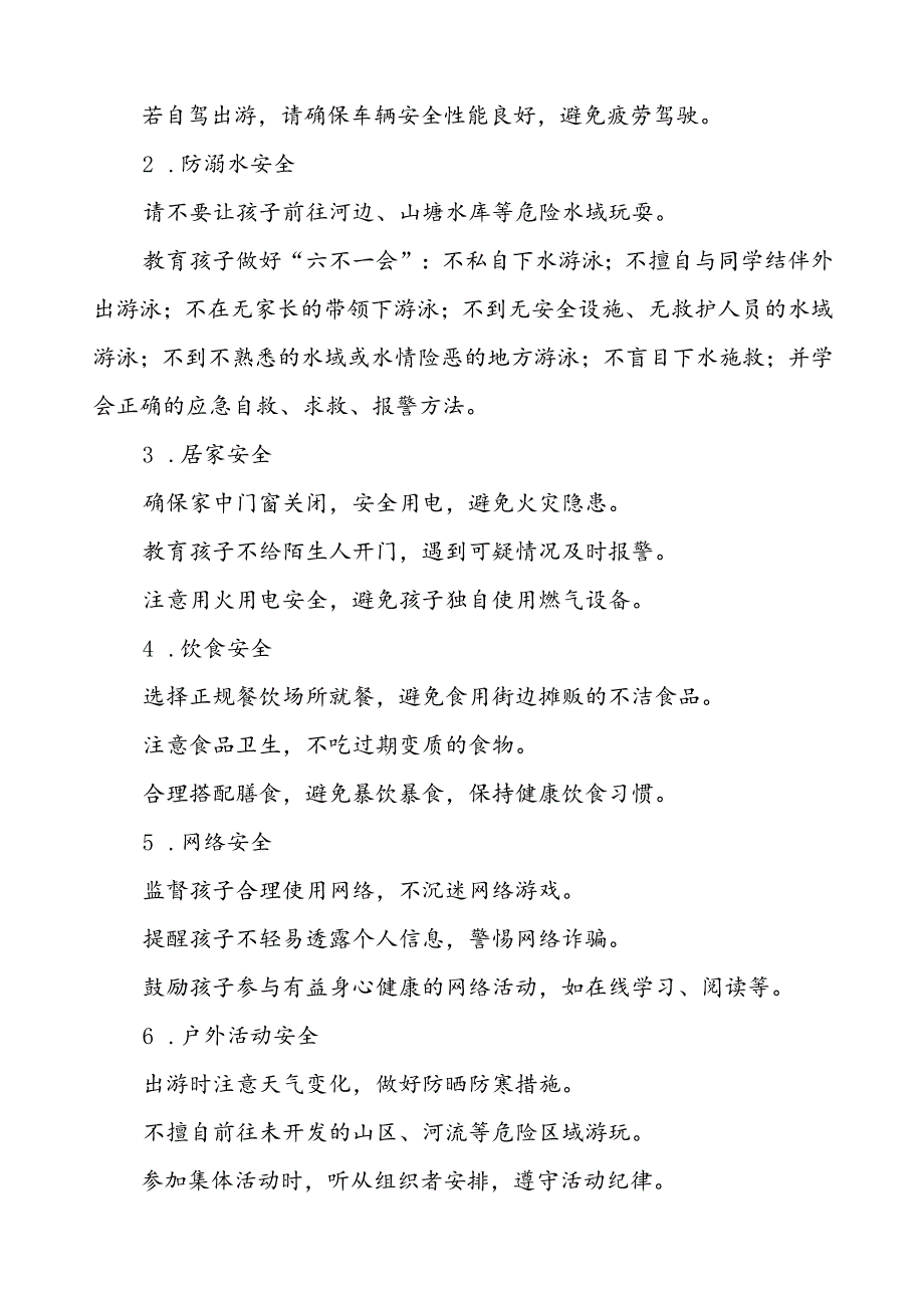 三篇乡镇小学2024年国庆节放假通知及温馨提示.docx_第2页