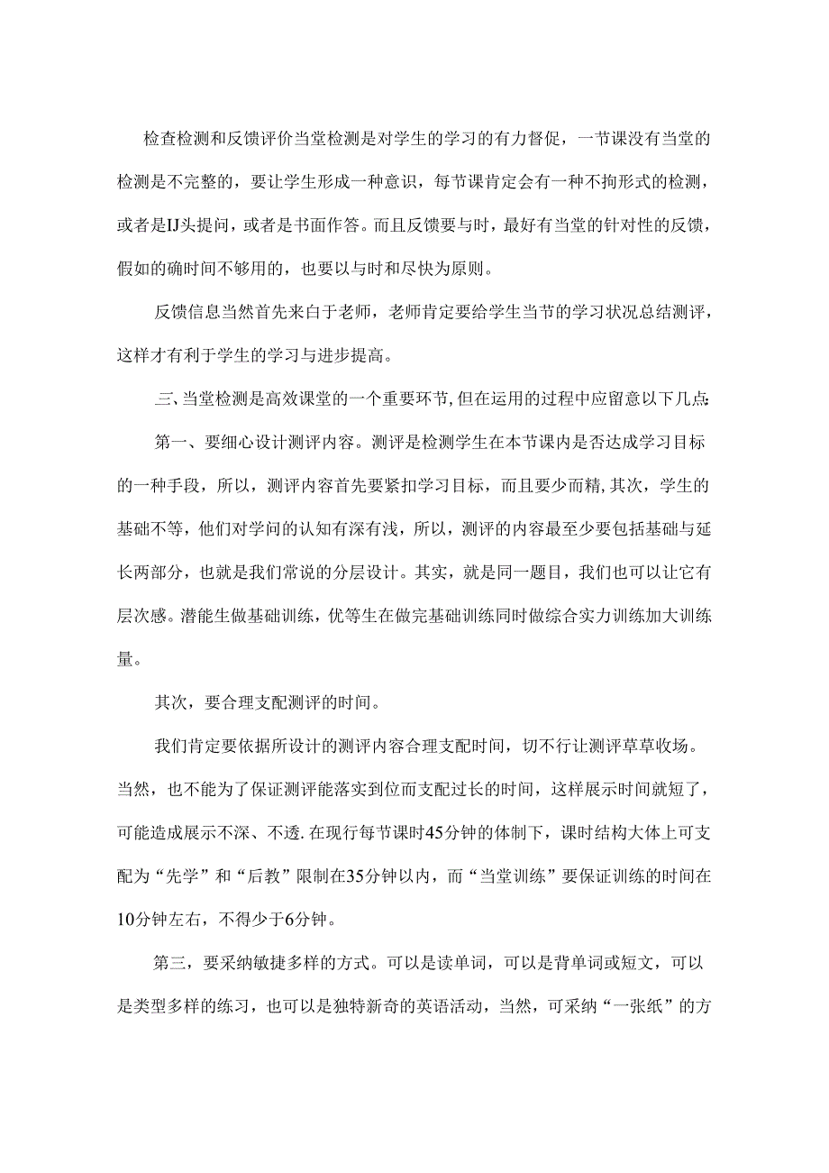 当堂检测为高效课堂保驾护航论文.docx_第2页