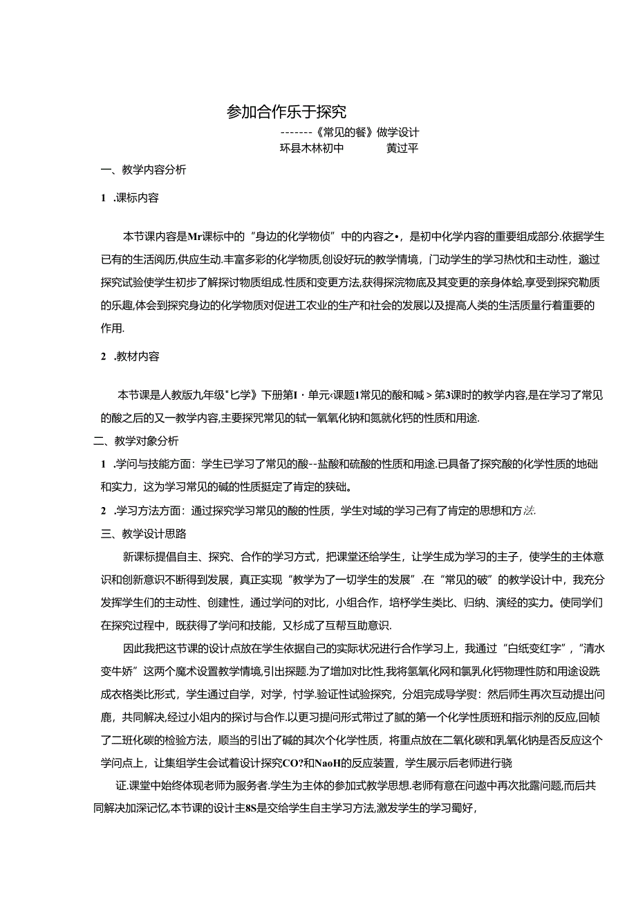 常见的碱教学设计.docx_第1页