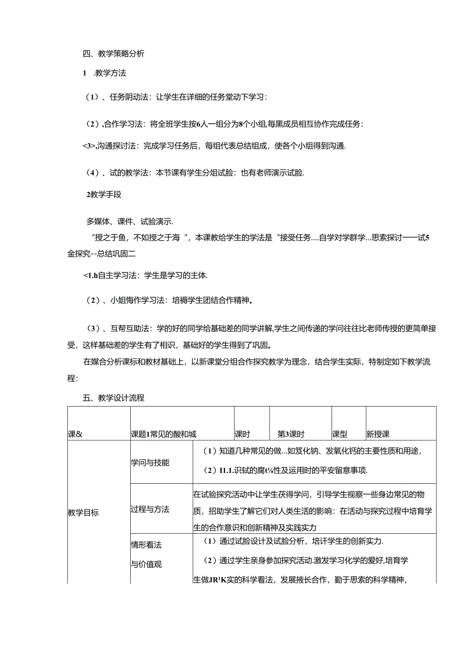 常见的碱教学设计.docx_第2页