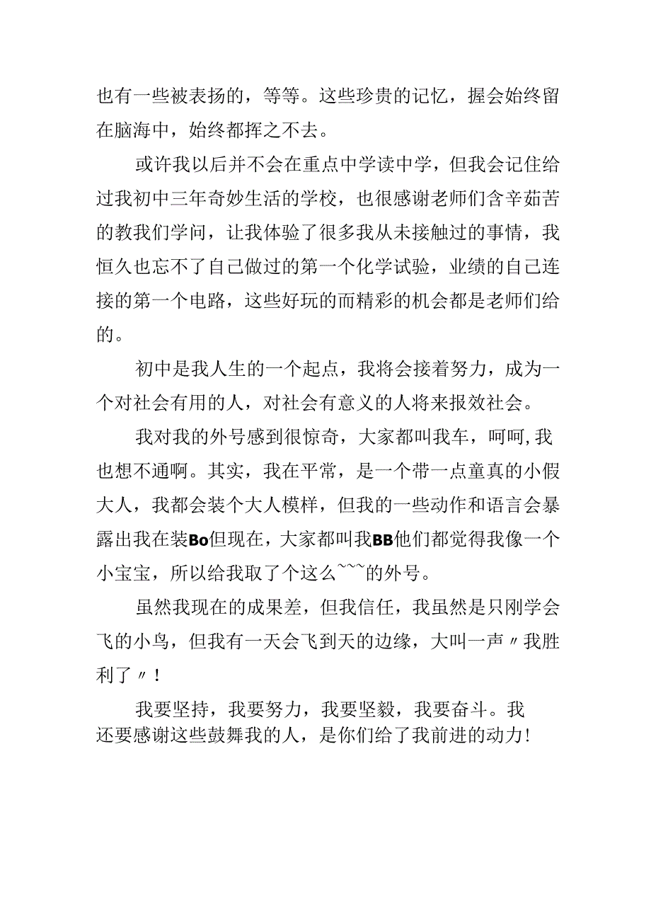 我的自传700字作文.docx_第2页