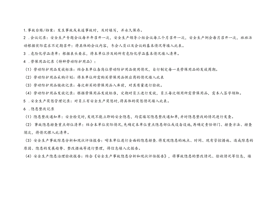 XX物业集团有限公司安全生产标准化文件记录管理手册（2024年）.docx_第2页