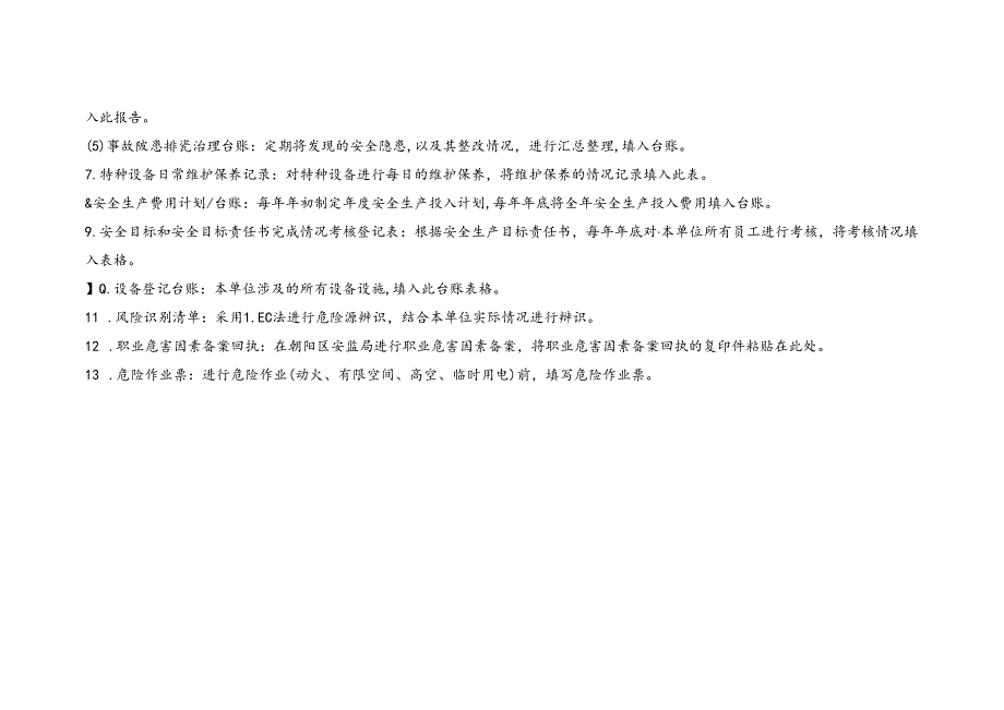 XX物业集团有限公司安全生产标准化文件记录管理手册（2024年）.docx_第3页