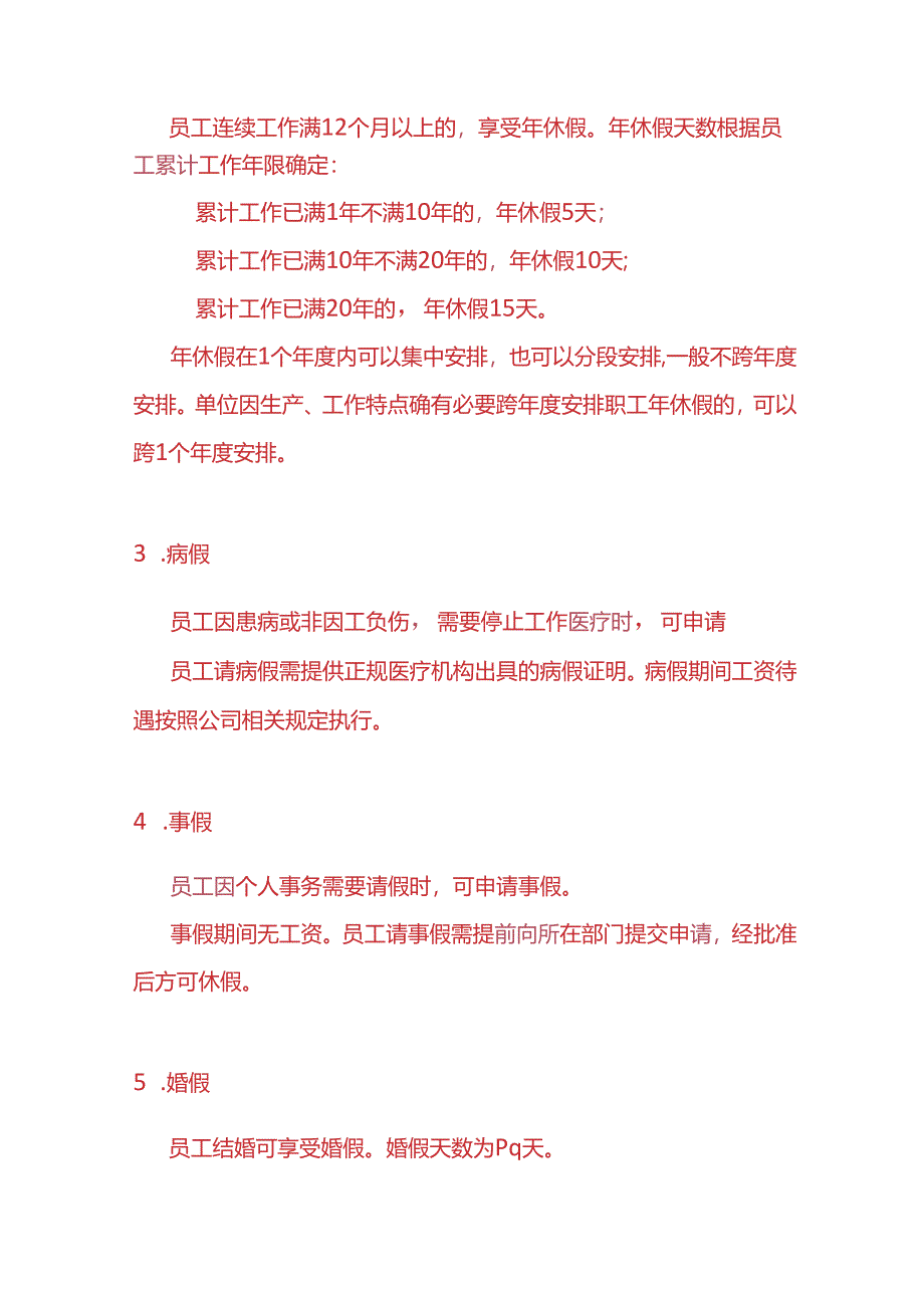 公司国庆节放假安排的告知书模板.docx_第3页