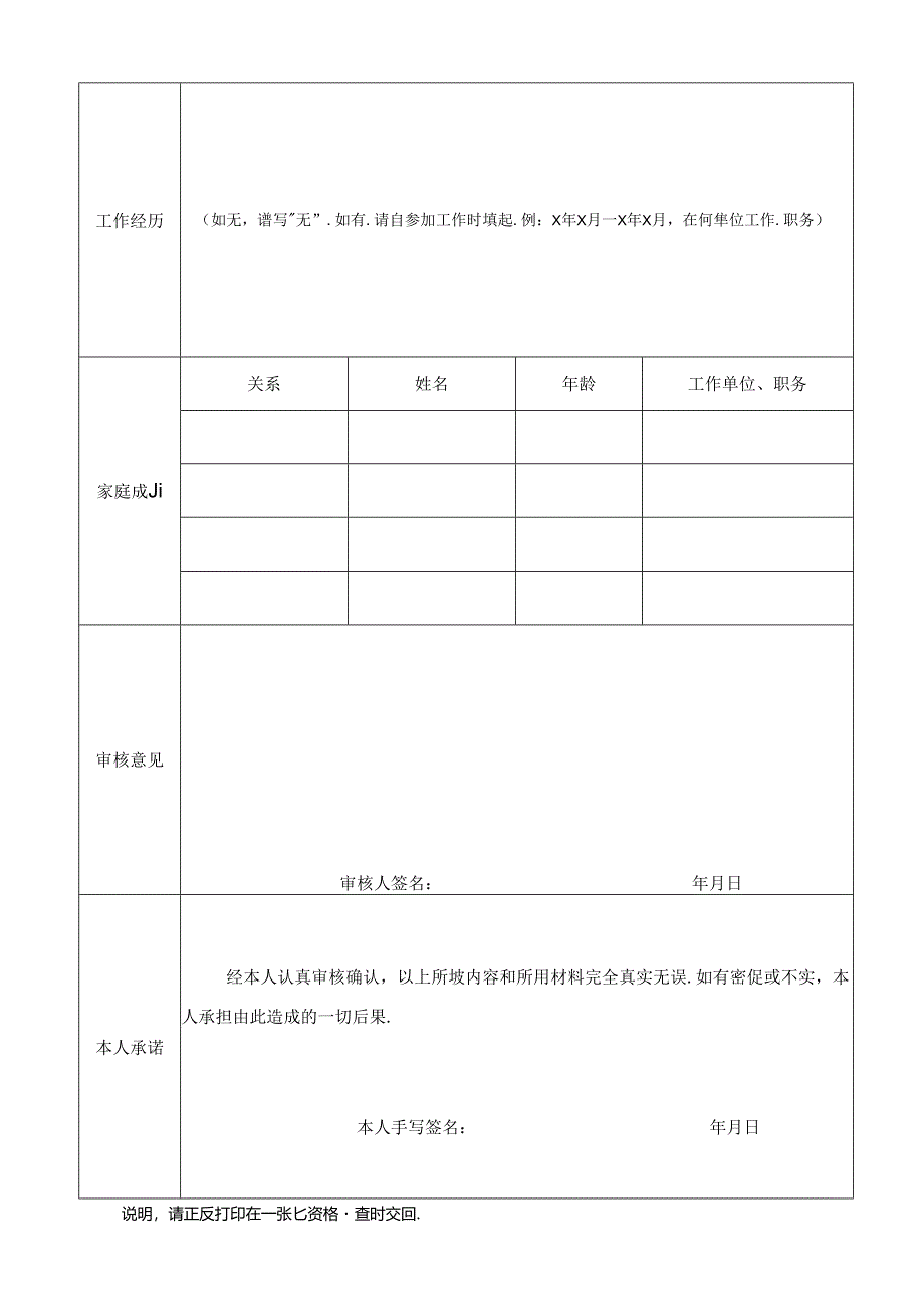 山西财经大学人员招聘报名登记表.docx_第2页