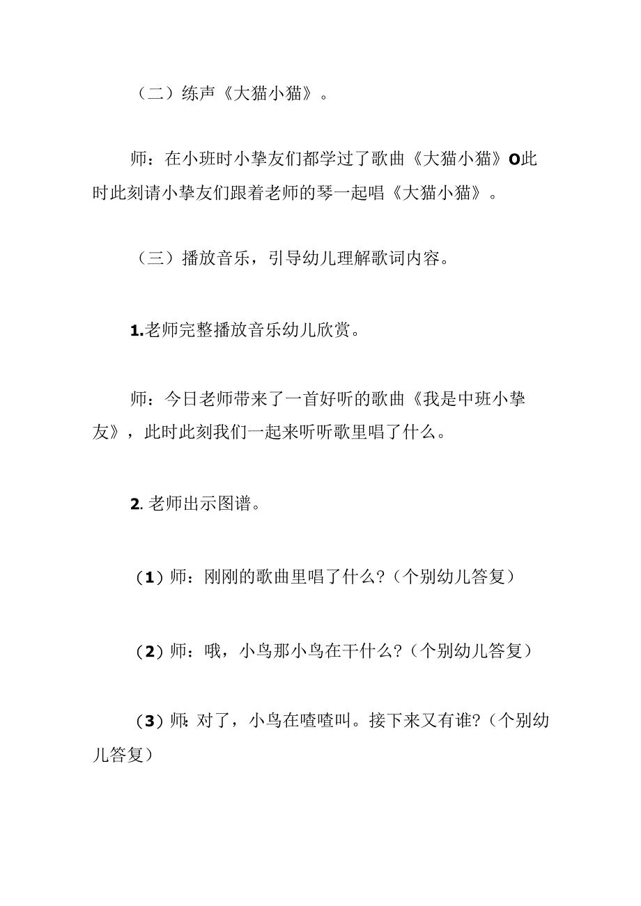 幼儿园中班音乐活动教案《我是中班小朋友》反思.docx_第3页