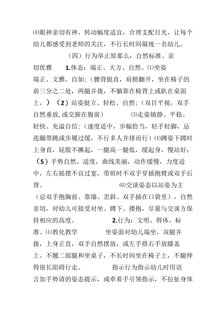 幼儿园教师礼仪行为规范.docx_第2页